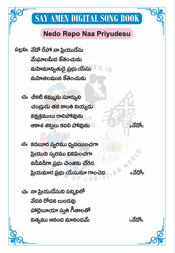 నేడో రేపో నా ప్రియుడేసు - nedo repo na priyudesu